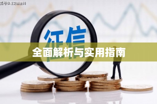 漯河全面解析与实用指南