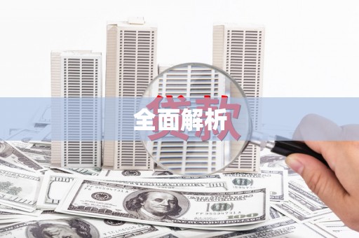 漯河全面解析