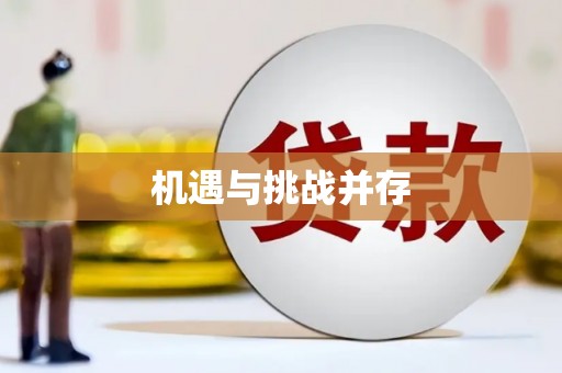 漯河机遇与挑战并存