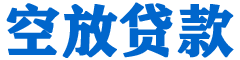 漯河贷款_快速便捷的本地贷款服务_低利率高额度_专业贷款服务平台